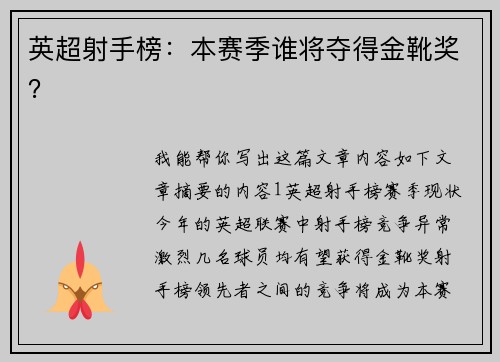 英超射手榜：本赛季谁将夺得金靴奖？